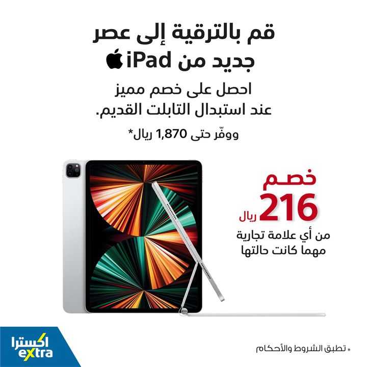 Sale in Extra