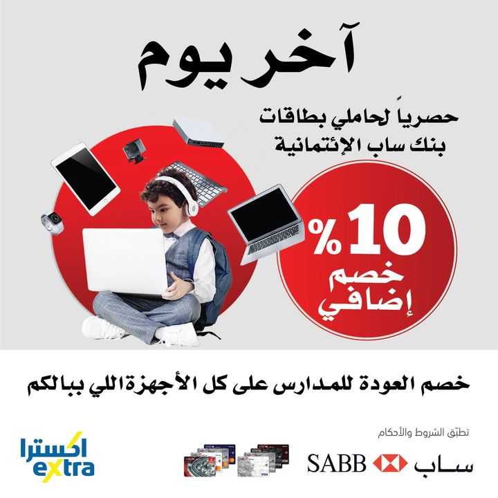 Sale in Extra