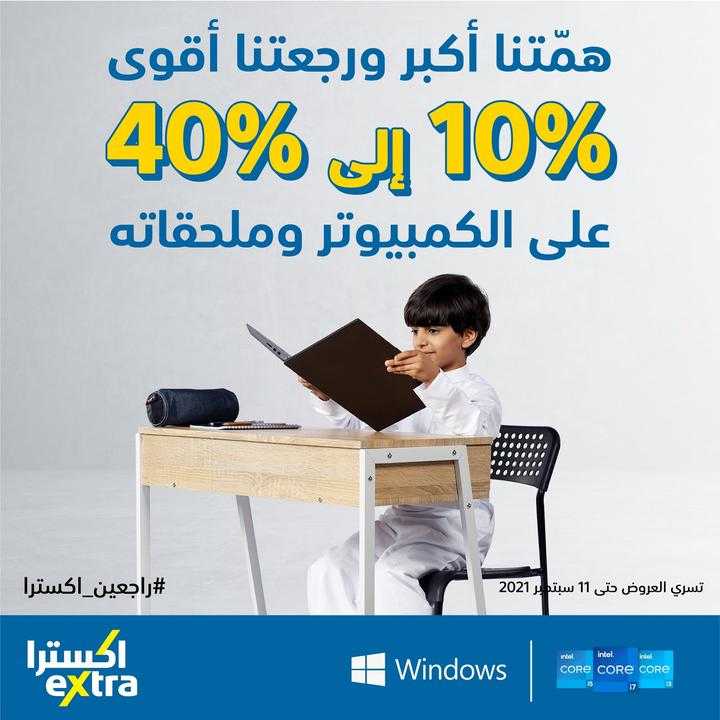 Sale in Extra