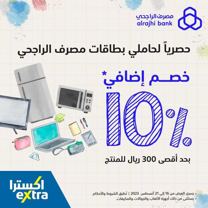 Sale in Extra
