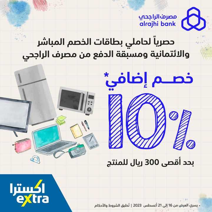 Sale in Extra