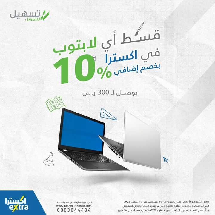 Sale in Extra