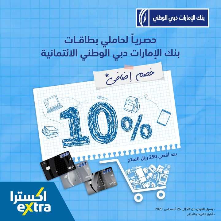 Sale in Extra