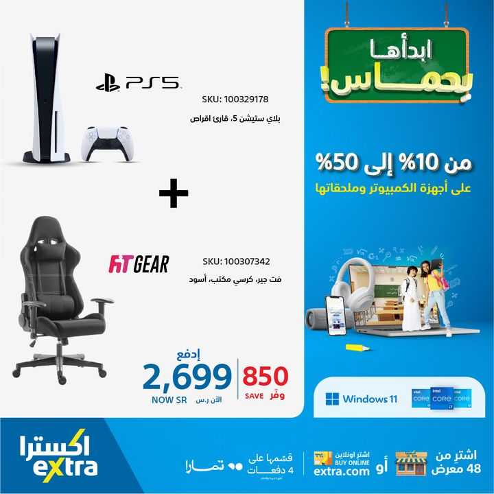 Sale in Extra