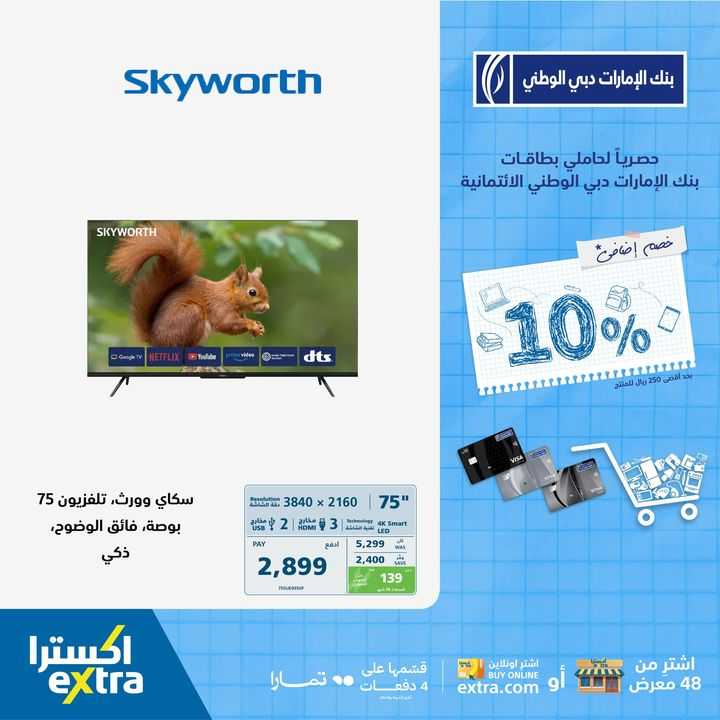 Sale in Extra