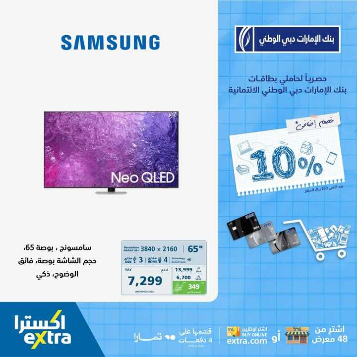 Sale in Extra