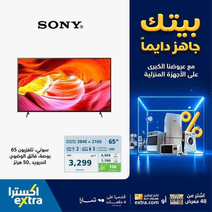 Sale in Extra