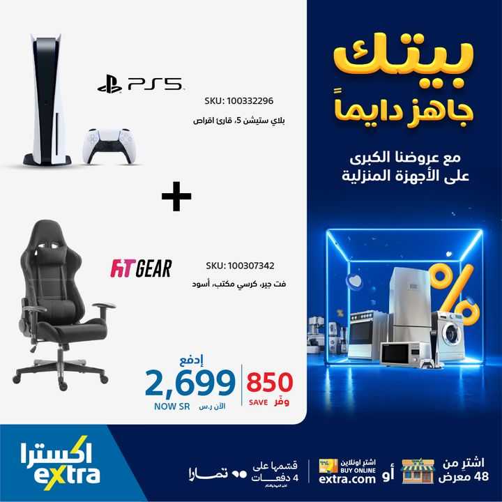 Sale in Extra
