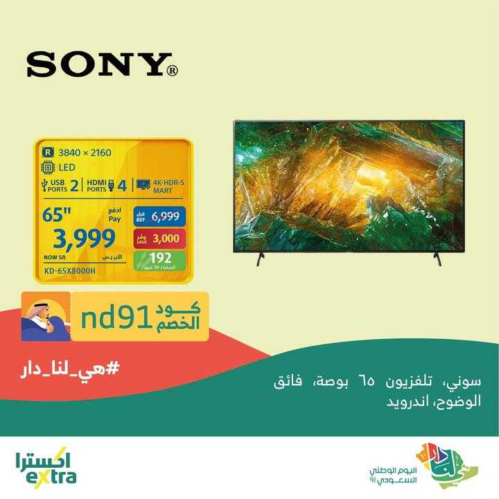 Sale in Extra
