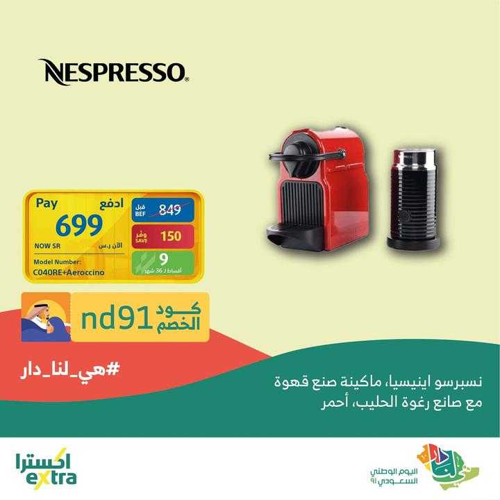 Sale in Extra
