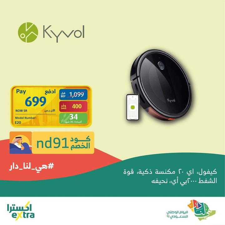 Sale in Extra