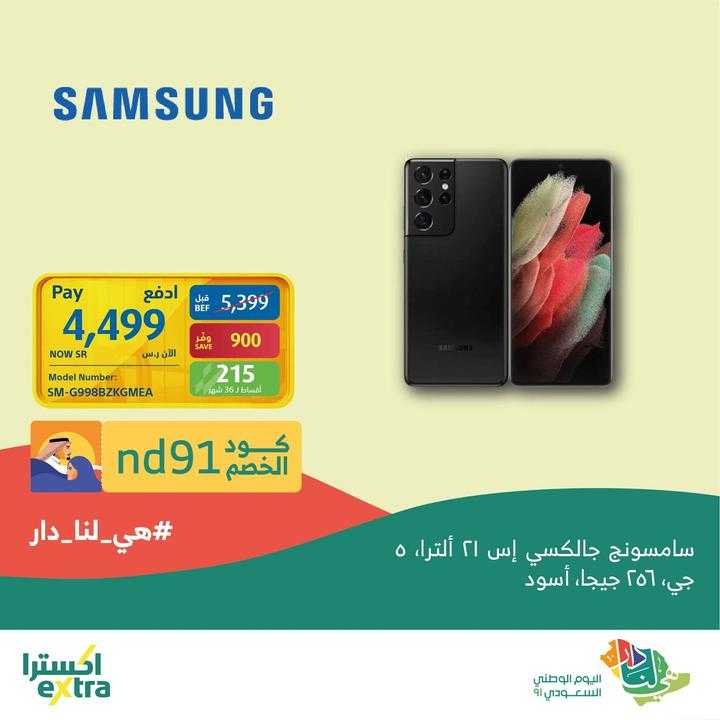 Sale in Extra