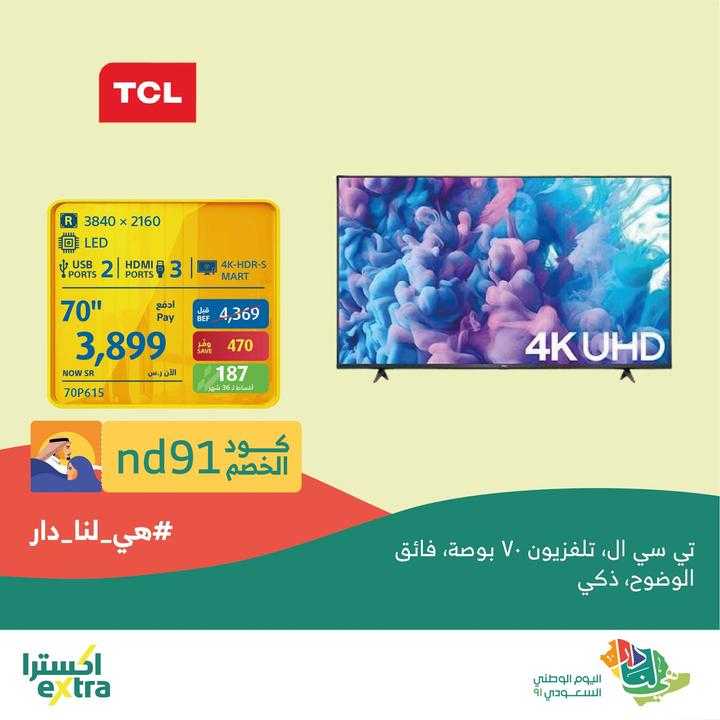 Sale in Extra
