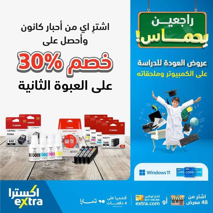 Sale in Extra
