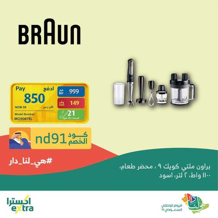 Sale in Extra