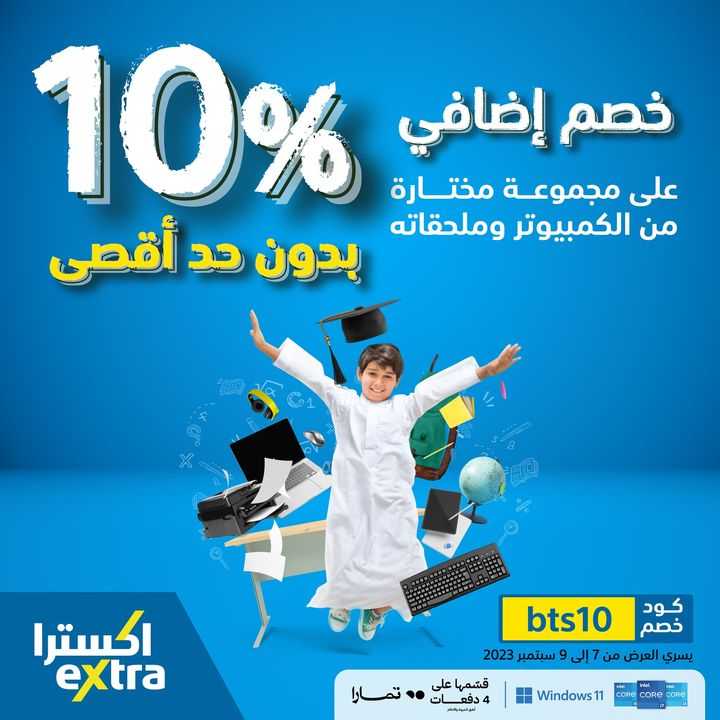 Sale in Extra