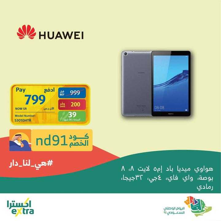 Sale in Extra