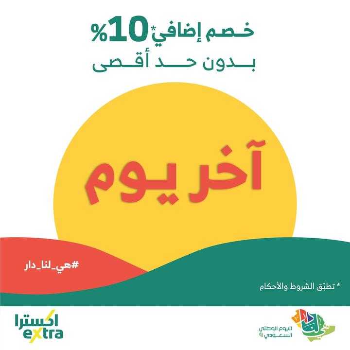 Sale in Extra