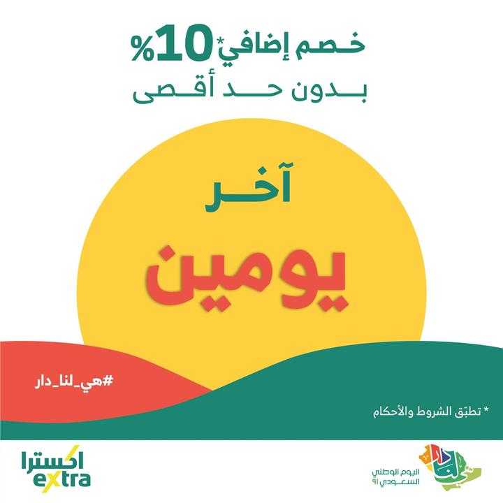 Sale in Extra