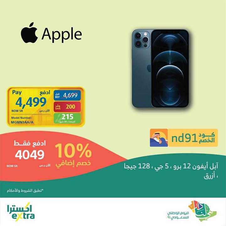 Sale in Extra