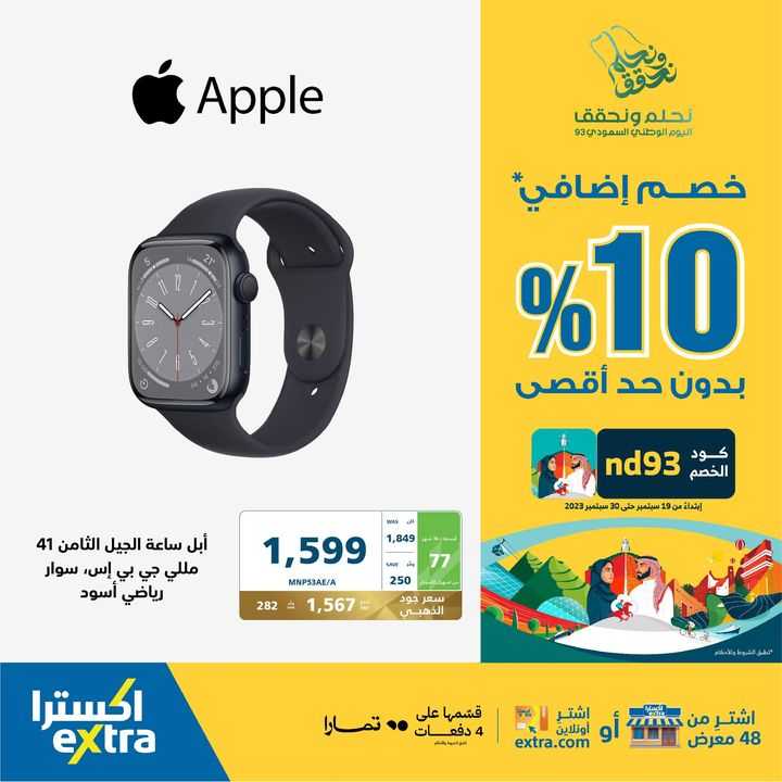 Sale in Extra