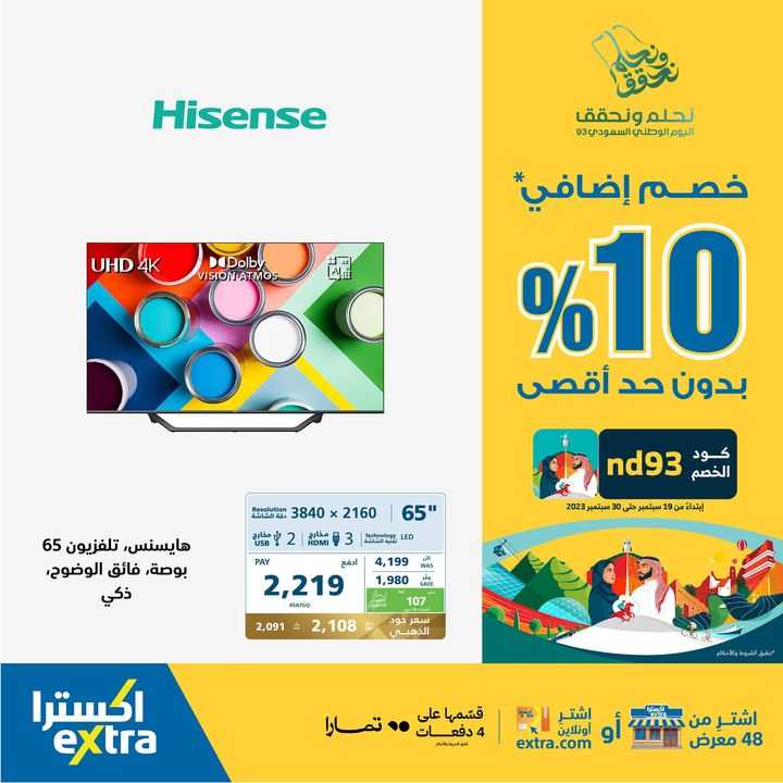 Sale in Extra