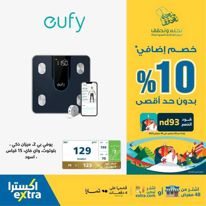 Sale in Extra