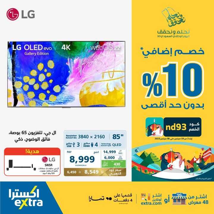 Sale in Extra