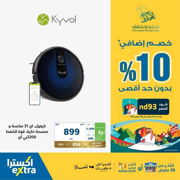 Sale in Extra