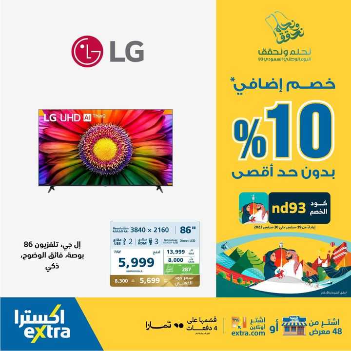 Sale in Extra