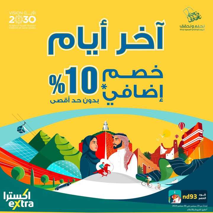Sale in Extra