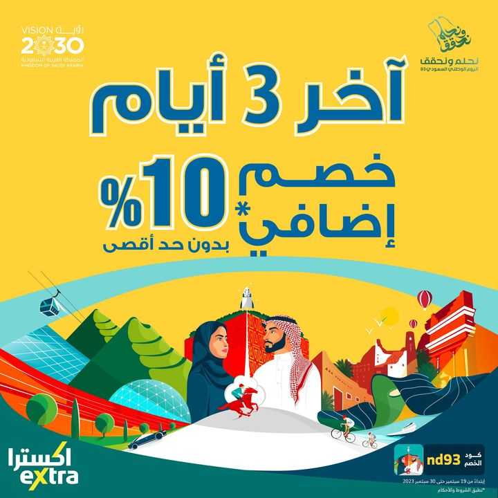 Sale in Extra