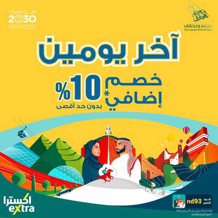Sale in Extra