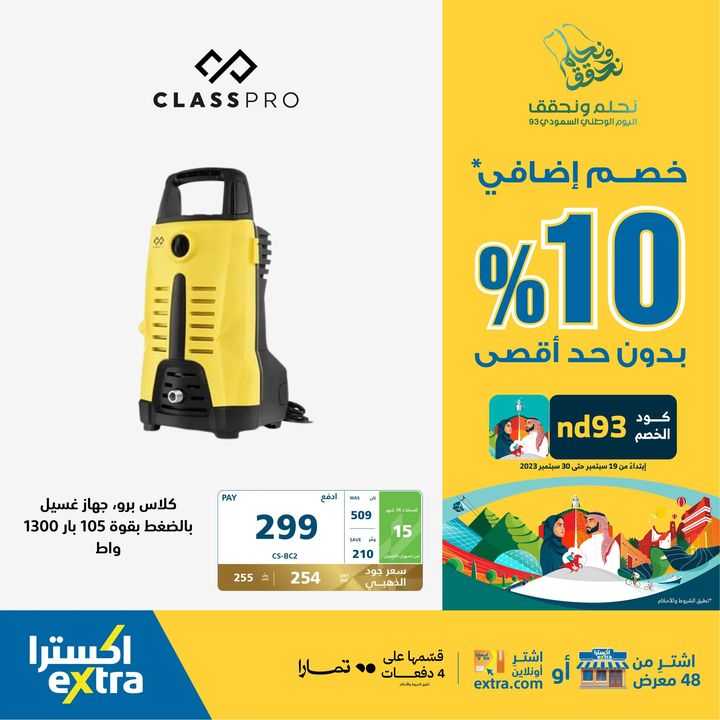 Sale in Extra