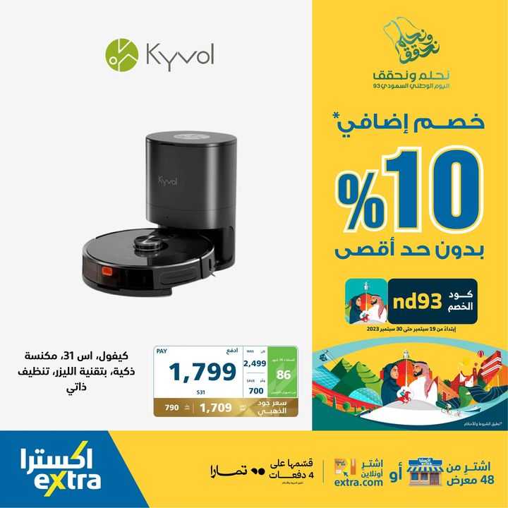 Sale in Extra