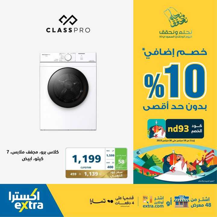 Sale in Extra