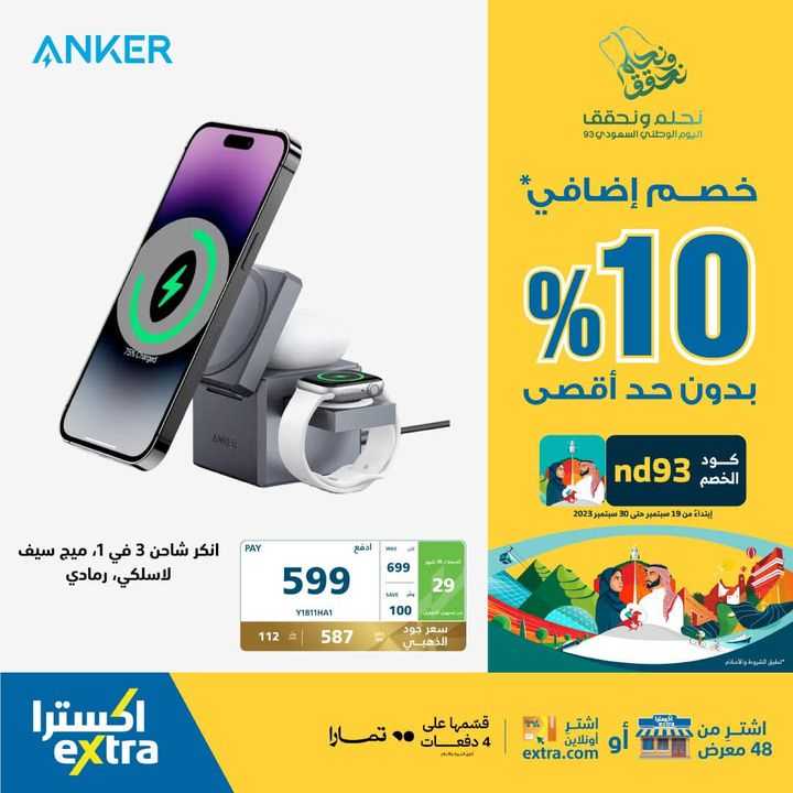 Sale in Extra