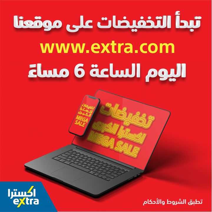 Sale in Extra