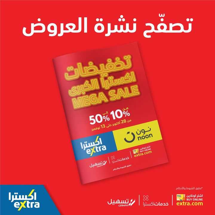 Sale in Extra