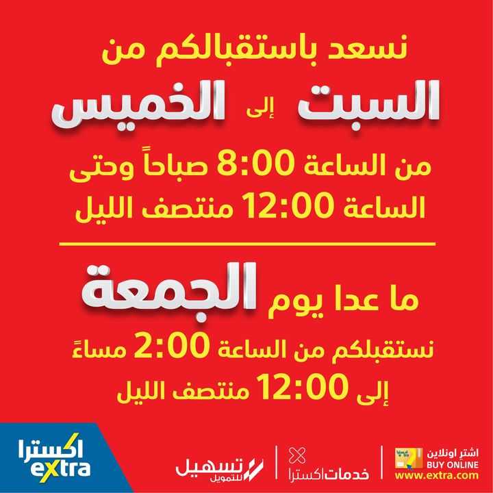 Sale in Extra