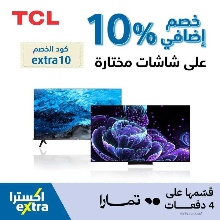 Sale in Extra