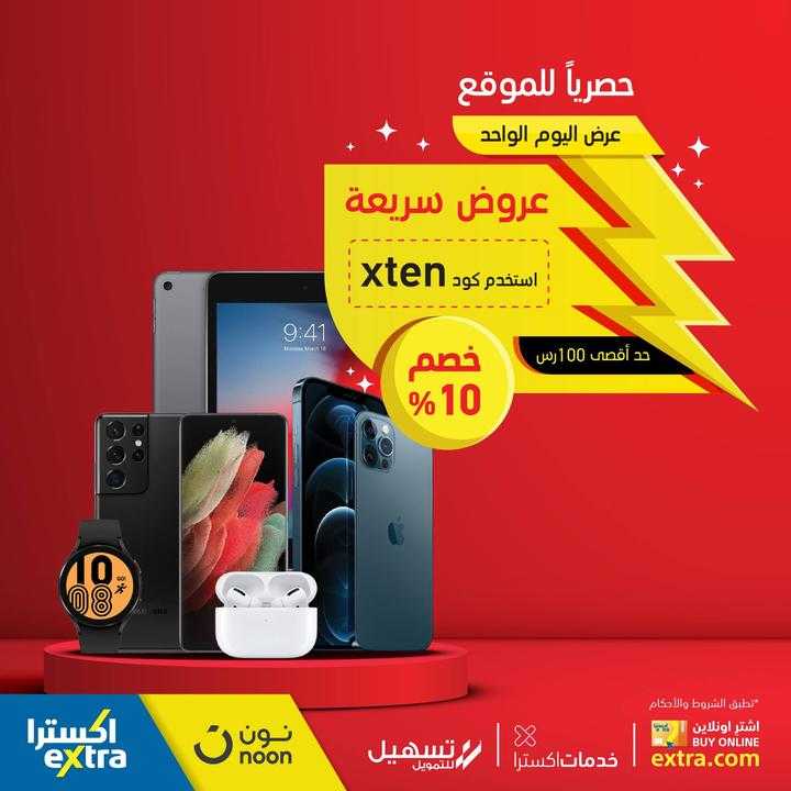 Sale in Extra