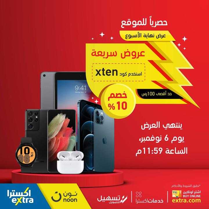 Sale in Extra