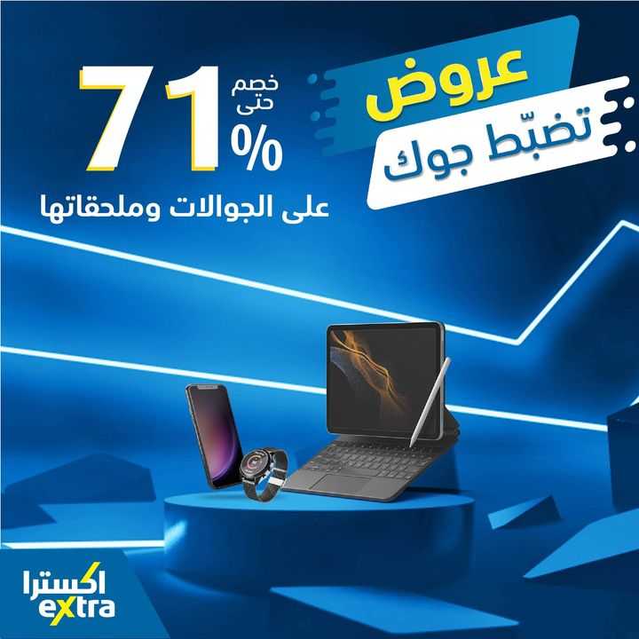 Sale in Extra