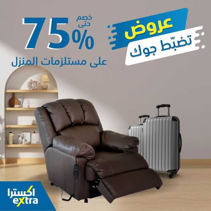 Sale in Extra