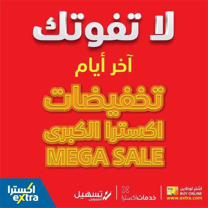 Sale in Extra