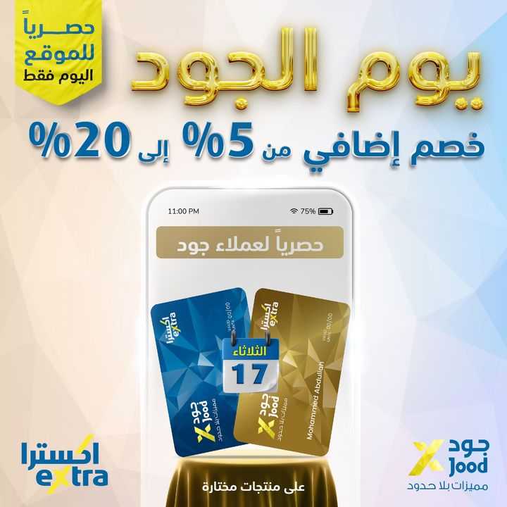 Sale in Extra
