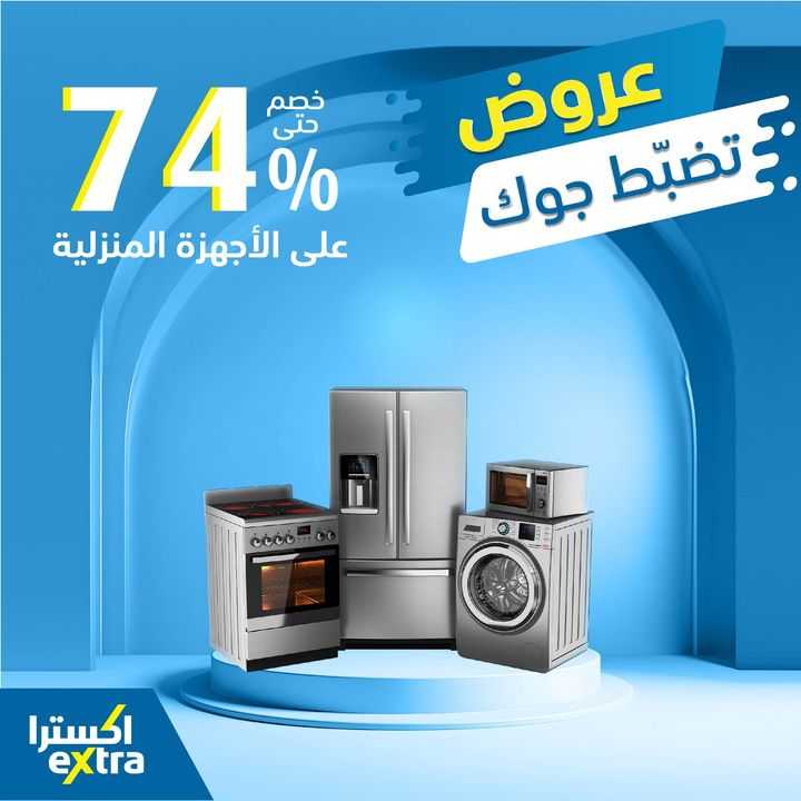 Sale in Extra
