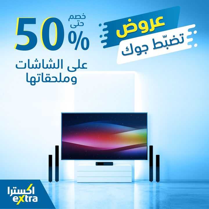 Sale in Extra