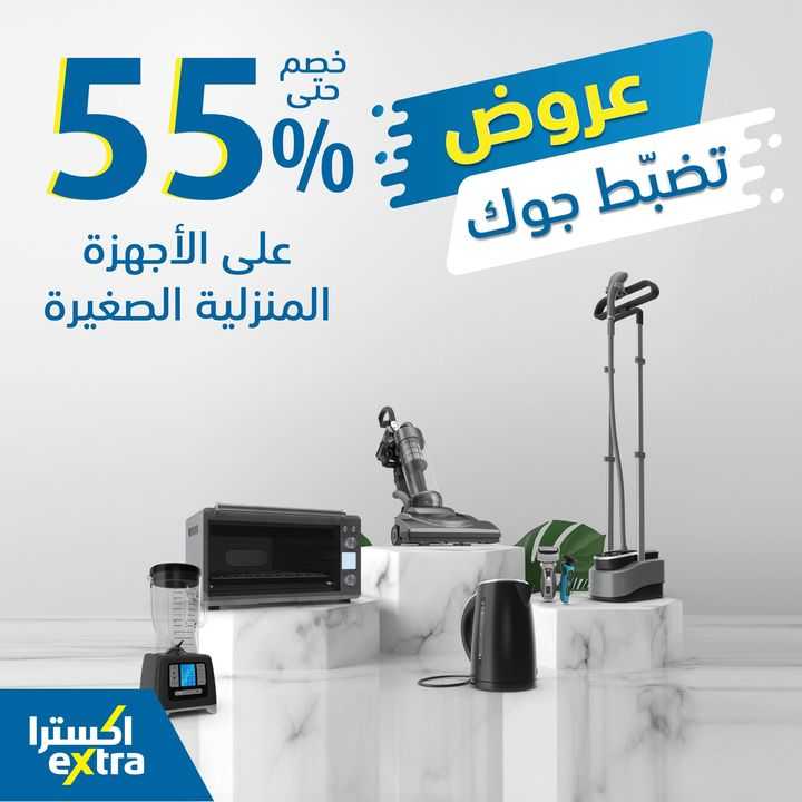 Sale in Extra